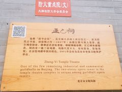 -正乙祠戏楼