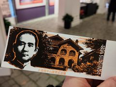 -上海孙中山故居纪念馆