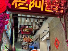 -老阿爸鲜鱼土菜(园区永旺店)