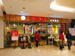 -OKOOKO澳客餐吧(乐天百货店)