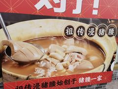 -猪腰一家·地道佛山菜(盐步店)