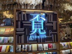 -覔书店(壹方城店)