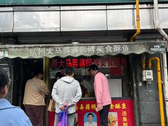 -大马弄蒋师傅美食酥鱼(察院前店)
