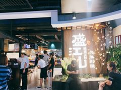 -盛江山自助料理(奥莱锦辉购物广场店)