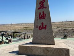 -黑油山景区