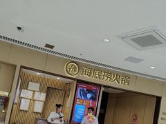 -海底捞火锅(让胡路万达店)