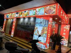 -长平腊味·潮汕特产