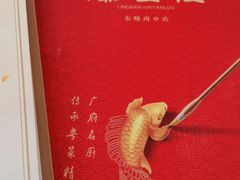 -岭南海晏楼(东晓南店)