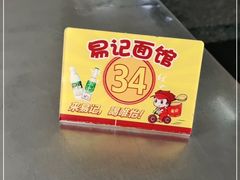 -易记皮肚面(明瓦廊店)
