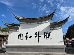 -和顺古镇