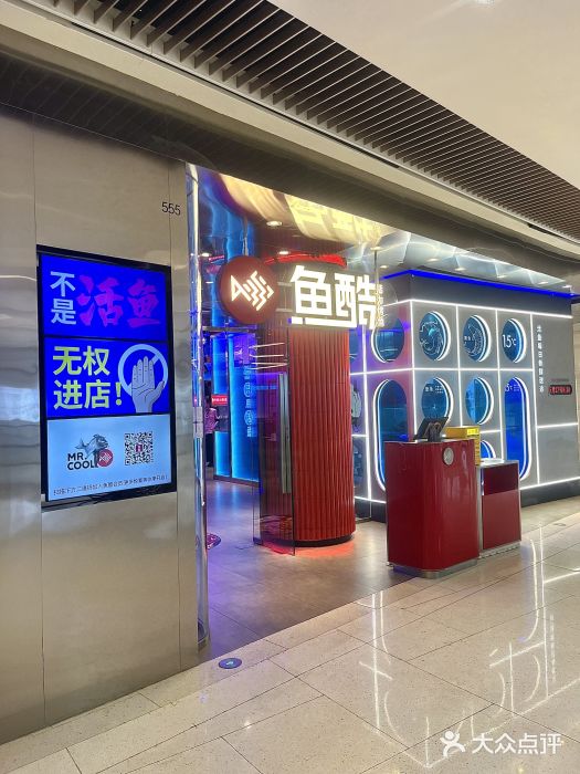 鱼酷活鱼烤鱼(恒隆广场店)图片