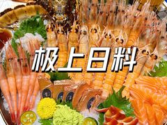 -極上萬膳·日料放题(海岸城店)