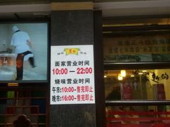 -丽的面家(多宝路店)