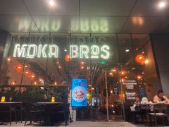 -Moka Bros 摩卡站(嘉华店)