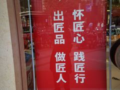 -采芝斋(延安路店)