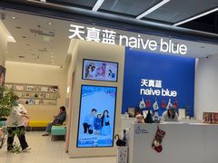 -天真蓝照相馆(五角场百联又一城店)