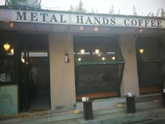 门面-METAL HANDS(五道营店)