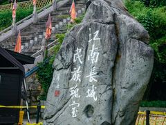 -台州府城(江南长城)
