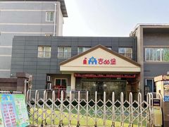 -吉的堡幼儿园(西安绿地园)