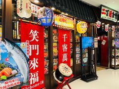 -二丁目食堂(浑南花园城店)