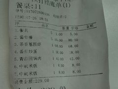 账单-东北农家小院(定西路店)