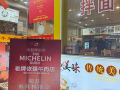 -老牌依强牛肉店(达道总店)
