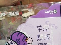 -津乐园(芥园道店)