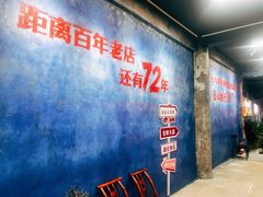 -大魏烧烤吊炉火锅(烟墩路店)