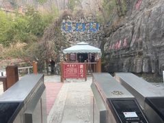 -浮戏山雪花洞风景名胜区