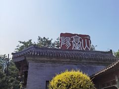 -阳台山自然风景区