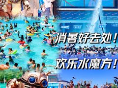 -欢乐水魔方水世界