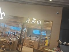 -去茶山(重庆万象城店)