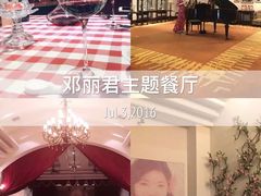 -邓丽君音乐主题餐厅