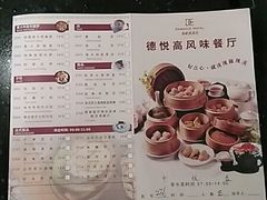 -德悦高风味餐厅