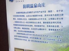 -余姚阳明温泉山庄