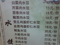 -添福来墨鱼饺子 · 海鲜东北菜(泡崖店)