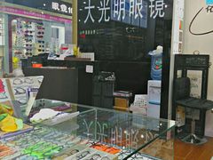 -横岗眼镜城