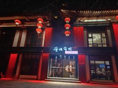 -唐猫庭院·千年陕菜(大唐不夜城店)