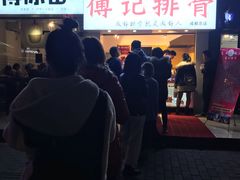 -傅强排骨(成都总店)