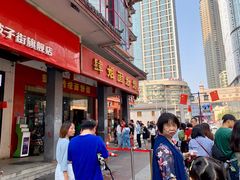 -肆姐面粉馆(坡子街店)