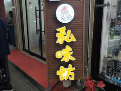 门面-四海蒸鲜蒸汽海鲜自助(北戴河店)