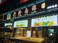 -南洋风味(万宁店)