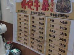 菜单-修记牛杂店(同华东一路店)