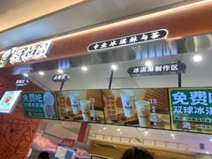 门面-极拉图·现制冰淇淋(大卫城店)