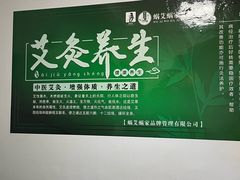 -蜗艾蜗家艾公馆(中山路店)