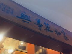 -临家闽南菜(大唐店)