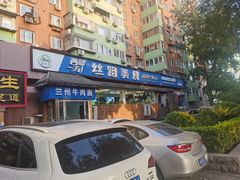 -西部一方丝路美食