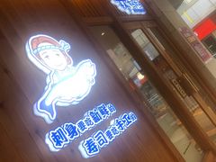 -林妈妈村·日式料理(宝山万达店)