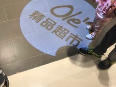 -Olé精品超市(苏州中心店)