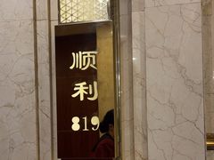 -顺风海鲜港(金玉兰店)